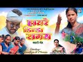 New Kurukh Song Haire Dinda Samay Singer Rekha Oraon 2025