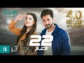 22 Qadam | Episode 10 | Wahaj Ali | Hareem Farooq | 20th Aug 23 | Green TV Entertainment