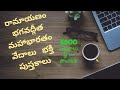 How To Download Devotional Books Ramayanam Bhagavad Githa Mahabharatham Free Download