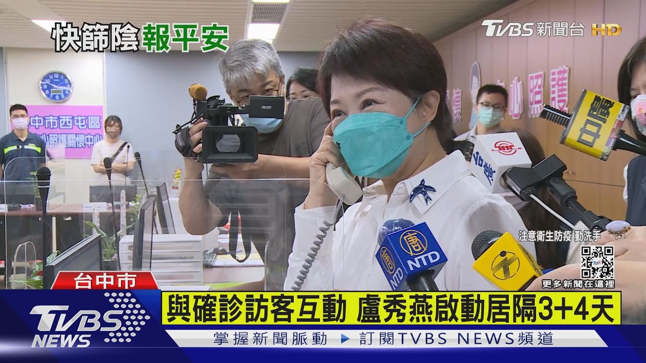 與確診訪客互動 盧秀燕啟動居隔3+4天