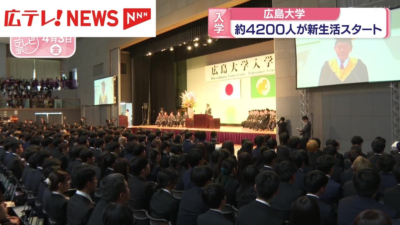 広島大学で入学式　約4200人が新生活スタート