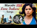 Marathi Love Failure Songs Haraun Gele Kaal Ha Lair Jukebox Marathi Sad Songs Playlist