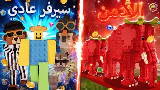 تجربة الفرق بين احداث الادمن و السيرفرات العادية ???? Roblox Steal a Brainrot