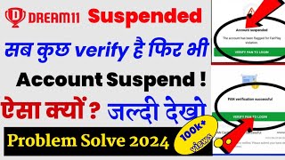 Dream11 suspended account thik kaise kare|how to solve suspended dream11 account|dream11 account2022