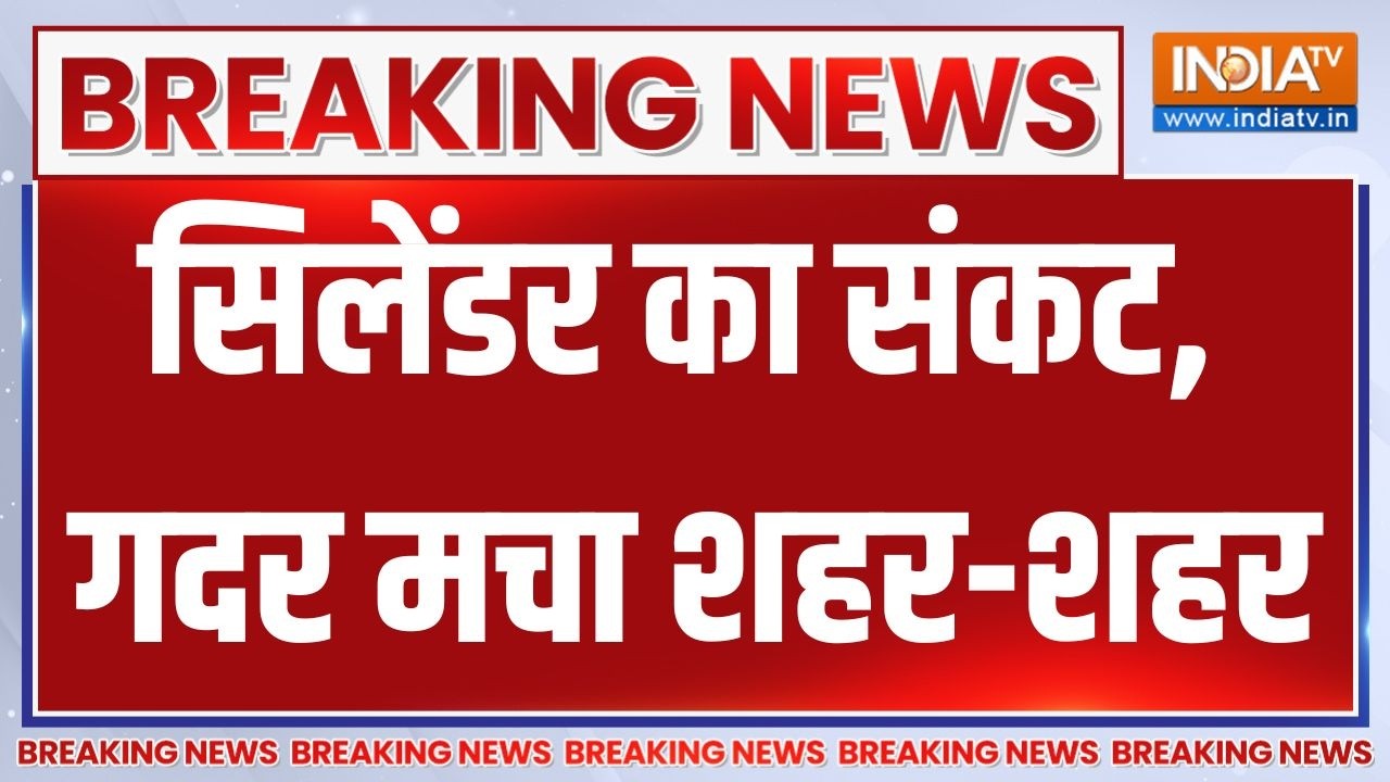 Breaking News: सिलेंडर का संकट, गदर मचा शहर-शहर | Gas Supply Problem | LPG Cylinder Crisis