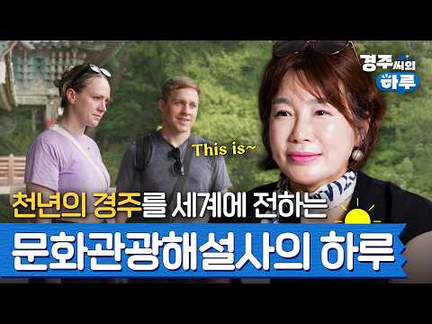 천년경주를 영어로 들으면? 
