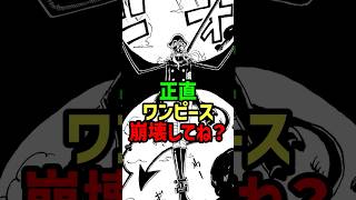 Download lagu 最近ワンピースおかしくない？#shorts mp3