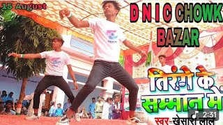 Download lagu khesari Lal yadav#हिंदू मुस्लिम मुस्लिम सिख इसाई सब आपस में भाई भाई Superhit desh bhakti mp3 Download lagu khesari Lal yadav#हिंदू मुस्लिम मुस्लिम सिख इसाई सब आपस में भाई भाई Superhit desh bhakti mp3