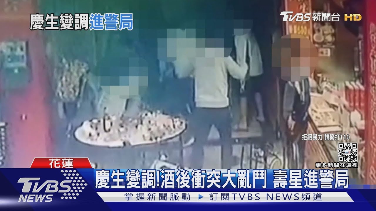 慶生變調！酒後衝突大亂鬥　壽星進警局