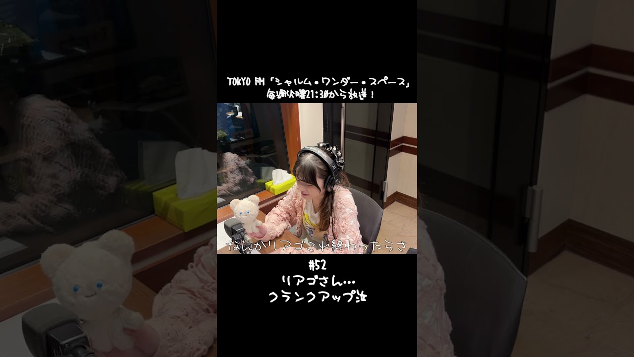 リアゴさんが今回でクランクアップとなります…😭