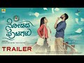 Nodadha Putagalu - Trailer | Preetham Makkihaali, Kavya Ramesh | Vasanth Kumar S | Jhankar Music