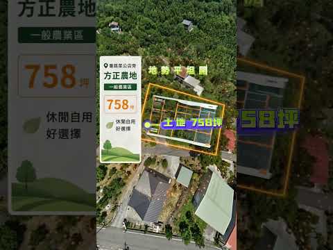 番路鄉-新福段農地出售 第1張共14張