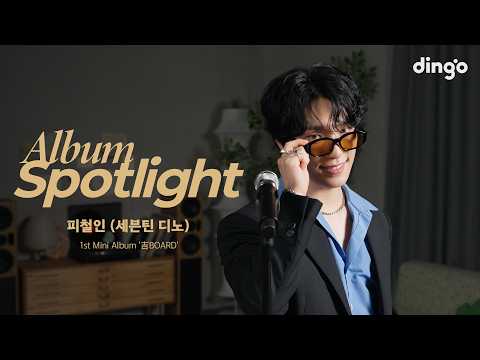 Album Spotlight: Hearing Picheolin&rsquo;s (SEVENTEEN DINO) album live &ndash; 1st Mini Album &lsquo;[Album Name/吉B...