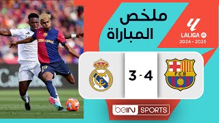 ملخص مباراة برشلونة وريال مدريد (4-3) | الدوري الإسباني - الجولة 35