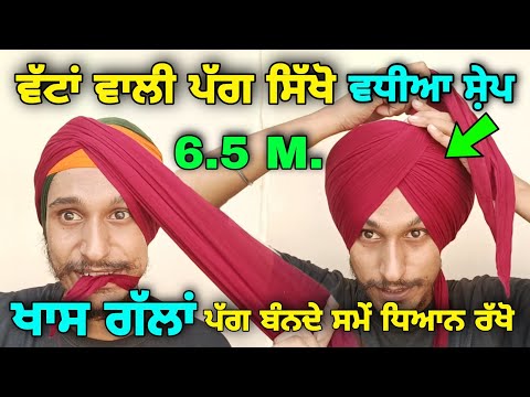 How to tie wattan wali Pagg