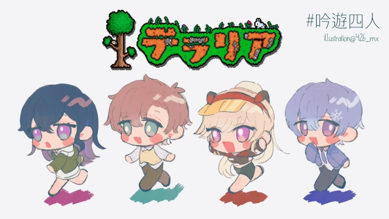 テラリア | いよいよハードに突入!? #吟遊四人 【にじさんじ/叶】