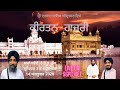 Kirtan Hajri At Sri Darbar Sahib BhaiGurjeetSinghKhero BhaiGursewakSingh BhaiJeewanjotSingh
