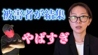 さとうさおりの被害者が被害者の会を発足！未納賃金や騙された人を募り始めるがその対抗馬なのか守る会も発足！＆全国性的な水被害はあれが原因だった！