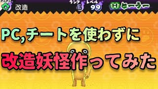 妖怪ウォッチバスターズ 赤猫団 白犬隊】裏ワザ級の強さ！全てを「１ 