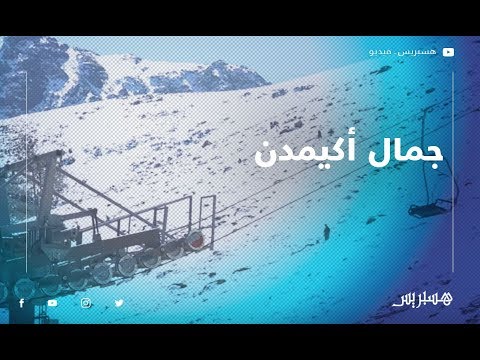 تراجع أعداد السياح بمحطة أوكايمدن.. وسياح مغاربة يشتكون من ارتفاع الأسعار