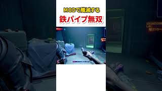 高速移動しながら鉄パイプで無双するサイバーサイコ　本編は↑のリンクから　#shorts  #ゆっくり実況  ＃ブラックウォール　#サイバーパンク 　#サイバーパンク2077 　 #MOD