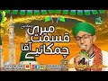 Copy Of Asad Raza Attari Qismat Meri Chankaey Ahmed Raza Attari