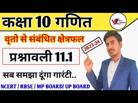 class 10 maths chapter 11 exercise 11.1 | prashnavli 11.1 | new syllabus RBSE,up board
