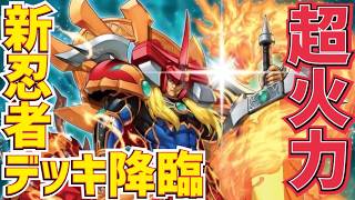 【デッキ公開】忍者に新風！否！熱風が！高火力得た忍びデッキ！【マスターデュエル】#yugioh #遊戯王
