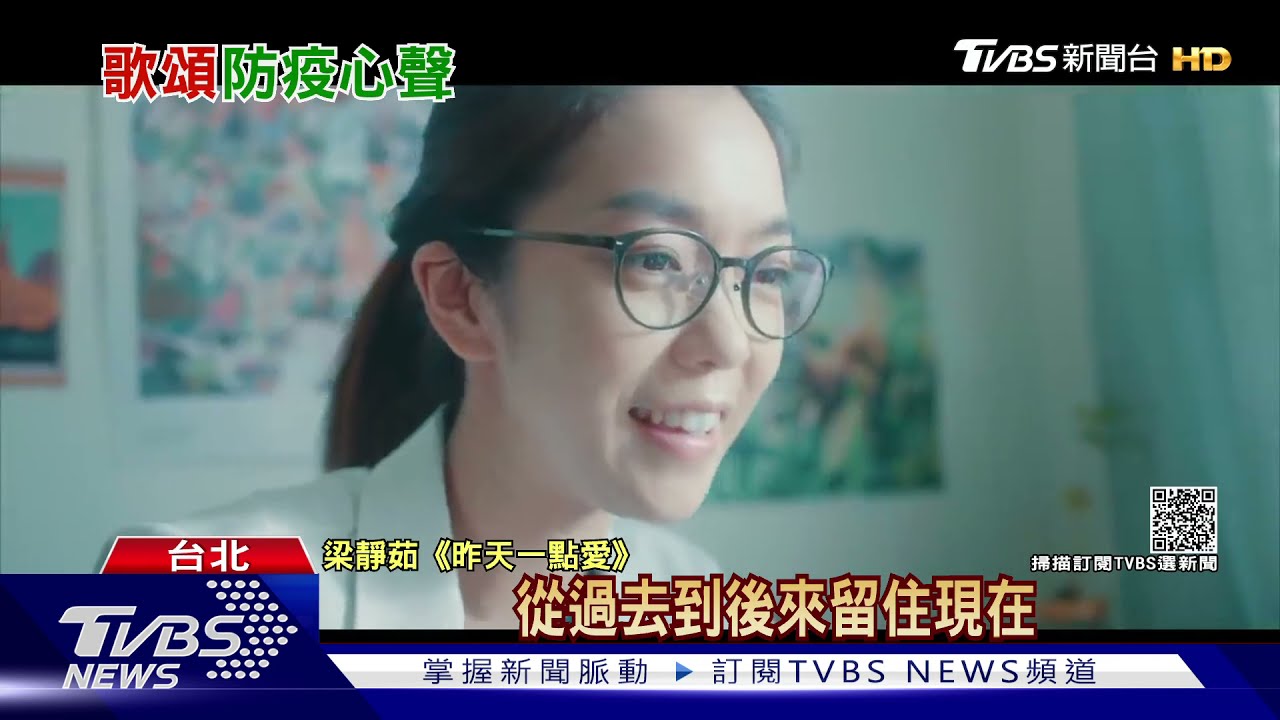 梁靜茹又一首傳唱情歌!大霈演疫情失戀女 孤獨療傷惹鼻酸
