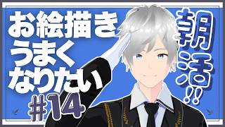 【  #初見さん歓迎  】#14 ミニキャラでファンアートを描く本番！朝活していくよ～♪おはポリス！【 あひる署長 】 #イラストメイキング #雑談配信 #作業配信