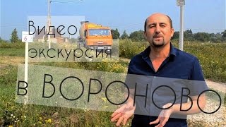 Видеопрезентация поселка «Посёлок «Вороново»»