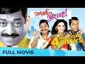 अगं बाई अरेच्चा Aga Bai Arechya Full Movie Best Comedy Film Sanjay Narveka