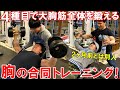 【親子筋トレ】胸の合同トレーニングで2ヶ月間の成長に感激!4種目で大胸筋全体を追い込みました【親バカ日記】