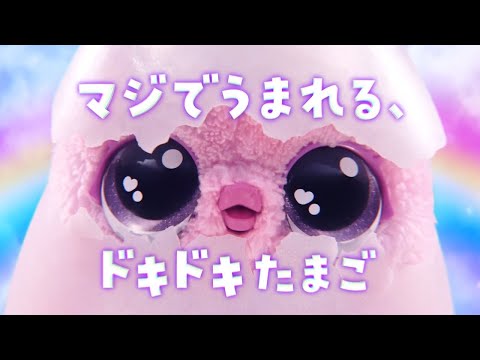 【うまれて！ウーモアライブ】ウーモがたまごから誕生！TVCM孵化編