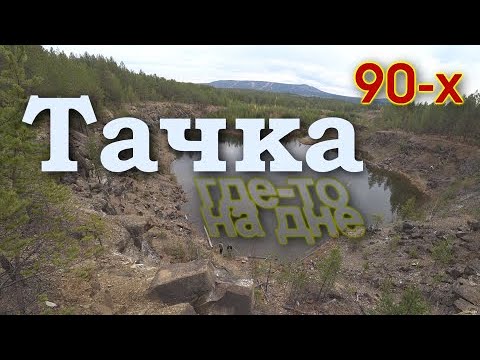 КРИМИНАЛЬНЫЙ АВТОМОБИЛЬ, ЛЕЖАЩИЙ В КАРЬЕРЕ БОЛЕЕ 20 ЛЕТ! ПОЛНОСТЬЮ СГНИЛ!