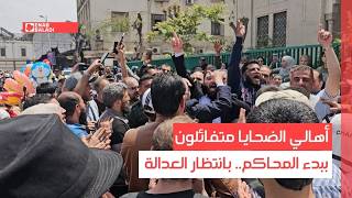 أهالي الضحايا متفائلون ببدء المحاكم.. بانتظار العدالة