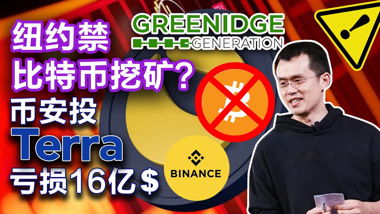 6.6BTC“猎熊”策略,纽约州禁止挖矿,币安投Terra亏16亿美元,谷歌招聘Web3经理,Yuga Labs 又被黑