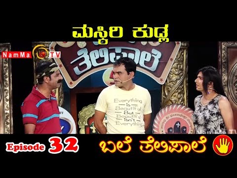 BALE TELIPALE 5 - Ep 32 : MASKIRI KUDLA ( Deepak Rai & Team ) NAMMATV  TULUCOMEDY