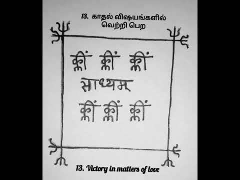 🕉️Soundaryalahari Sloka 13. Yantra process should be done with Guru's guidance.