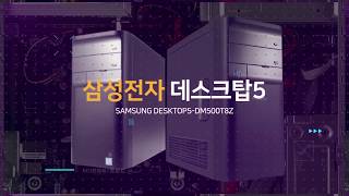 삼성전자 데스크탑5 DM500T8Z-AD5A WIN10 (4GB, SSD 500GB + 500GB)_동영상_이미지