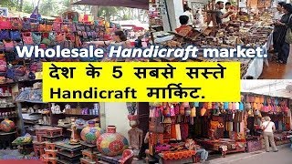 cheapest Handicraft market in india | Wholesale Handicraft market| products for online sell-Amazon