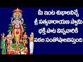 సత్యనారాయణ స్వామికి ఇష్టమైన గీతం భక్