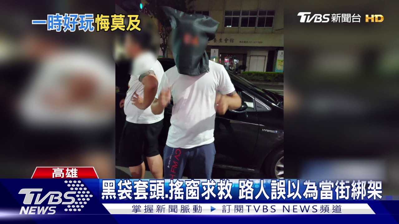槍在手、跟我走　「仿電影綁架」竟是惡作劇