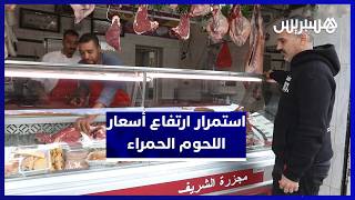 ارتفاع أسعار اللحوم الحمراء في رمضان يرهق الأسر thumbnail