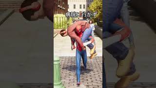 怪我人を捨てる、スパイダーマン　#スパイダーマン #スパイダーマンブランドニューデイ