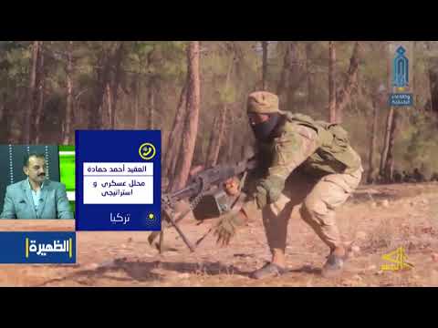 لقاء تلفزيوني مع العقيد أحمد حمادة للحديث حول دخول قوات تركية باتجاه منطقة دارة عزة في ريف حلب