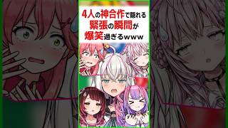 4人の合作で隠れる姿が爆笑過ぎるｗｗ〔さくらみこ／白上フブキ／ロボ子／博衣こより／綺々羅々ヴィヴィ/ホロライブ切り抜き／ホロライブ配信中／そこらた／ホロカメレオン〕