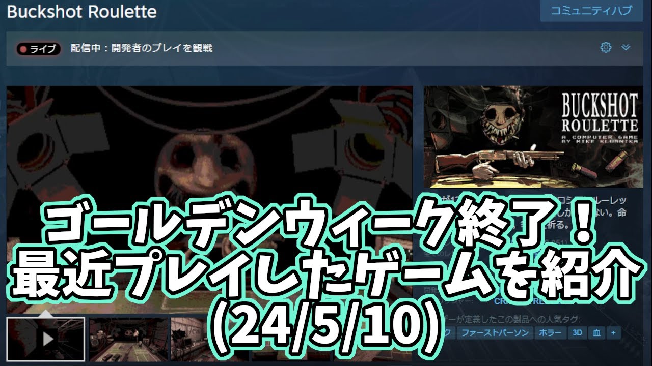 【Steam雑談】ゴールデンウィーク終了！最近プレイしたゲームを紹介(24/5/10)