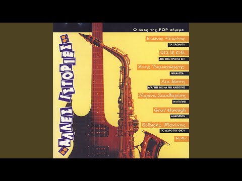 I Teleftea Mou Epithimia