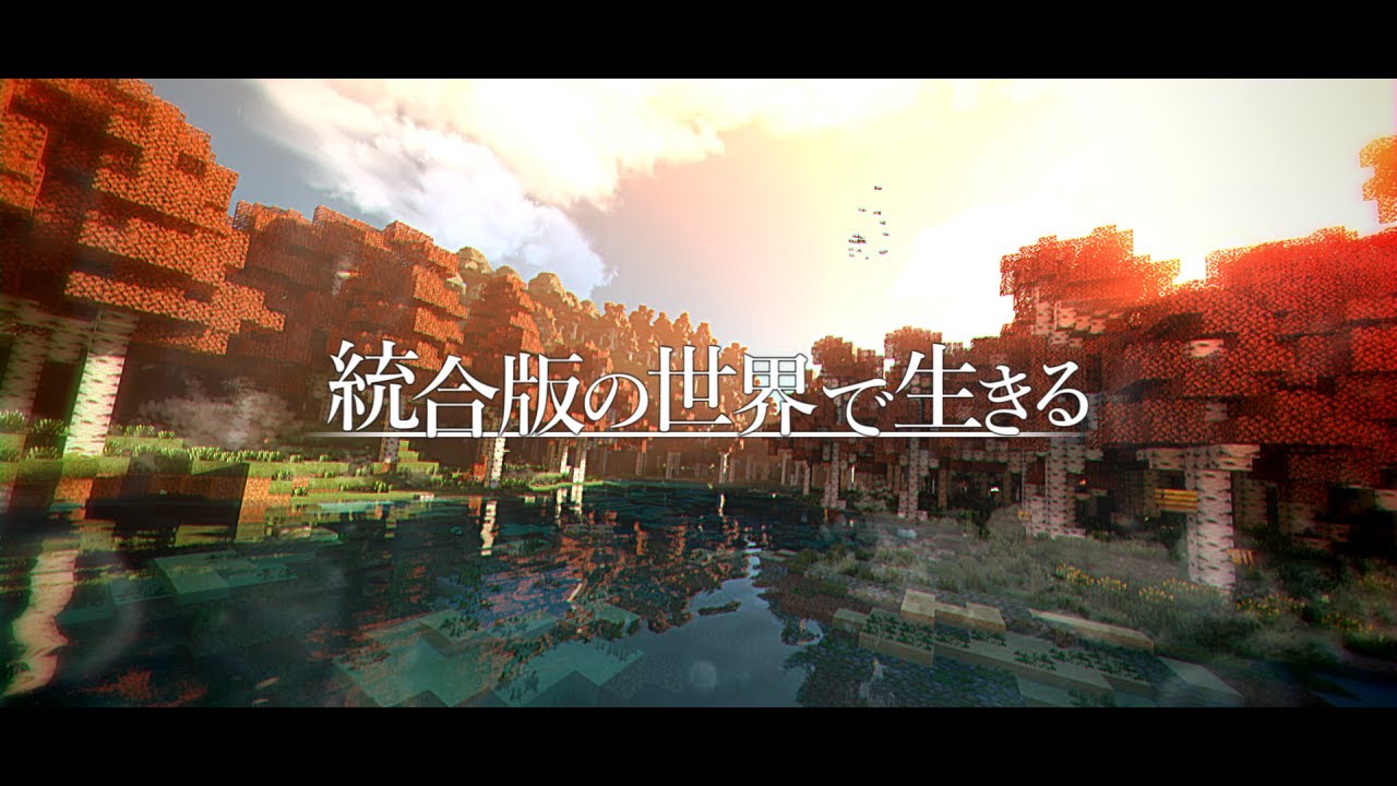【ゆっくり実況:Minecraft】統合版の世界で生きる